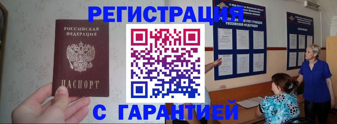 прописка в Грязовце