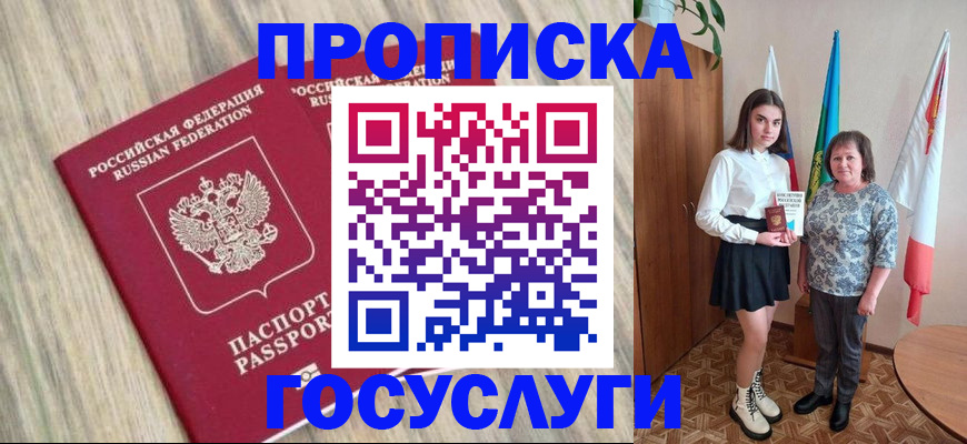 временная прописка в Грязовце